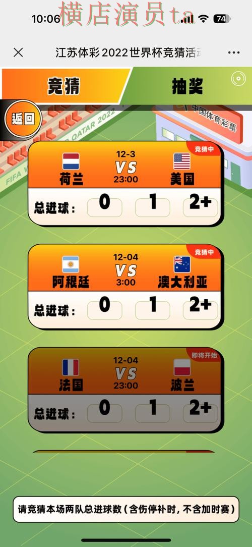 新手必看：世界杯竞猜平台访问方式详解 + 世界杯全球总决赛